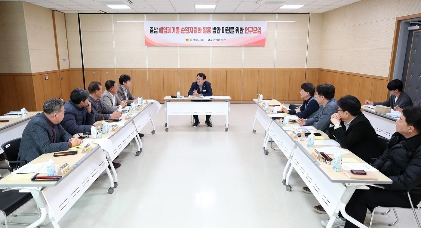 본문 이미지 - '해양폐기물 순환 자원화 활용 방안 마련 연구모임' 1차 회의 모습.(충남도의회 제공. 재판매 및 DB금지)/뉴스1