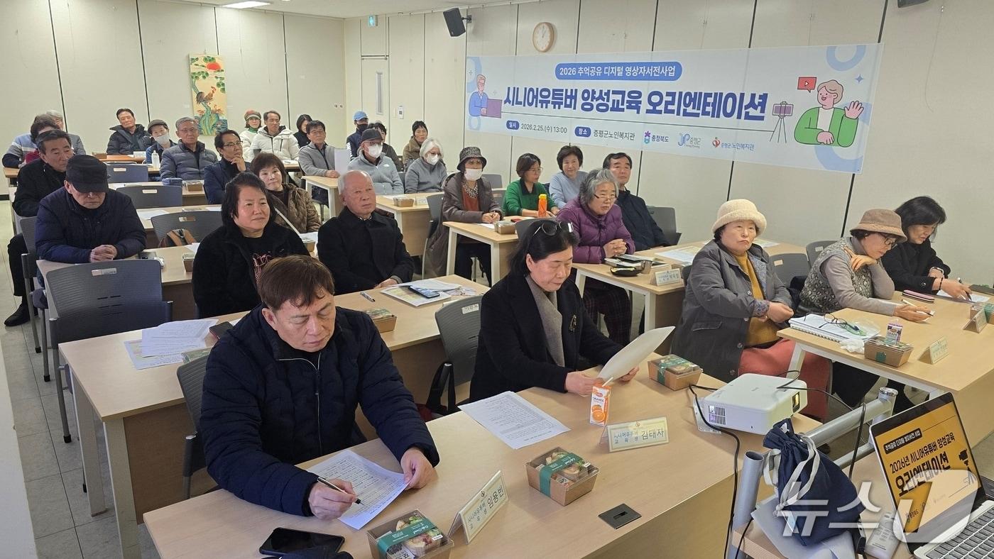 본문 이미지 - 충북 증평군노인복지관이 25일 디지털 영상자서전 시니어 유튜버 양성 과정 오리엔테이션을 하고 있다.(증평군 제공, 재판매 및 DB금지)/뉴스1