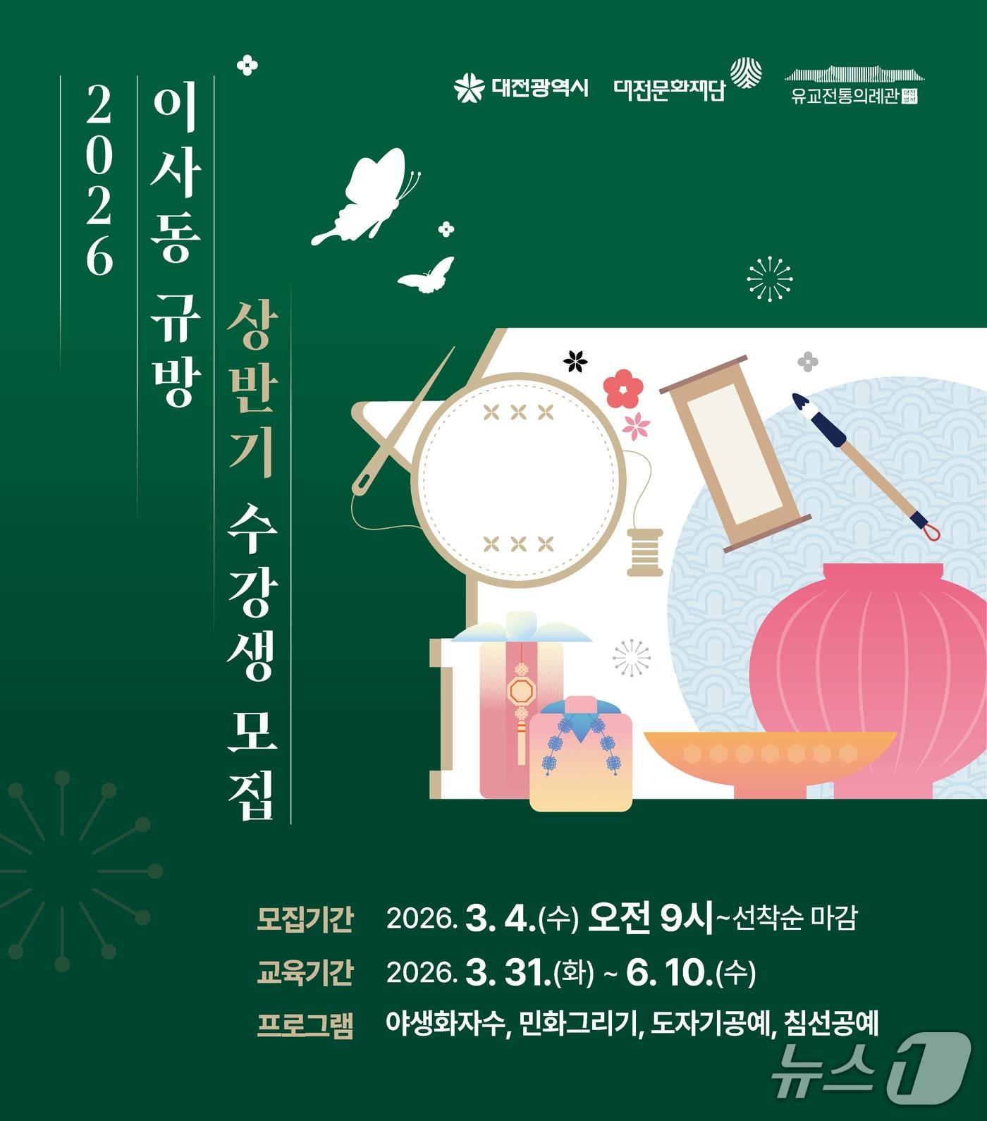 본문 이미지 - 이사동 규방 상반기 강좌 홍보물./뉴스1