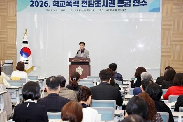 본문 이미지 - 학교폭력 대응역량 강화 통합연수.(충북교육청 제공. 재판매 및 DB금지) ⓒ 뉴스1