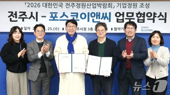 본문 이미지 - 25일 전주시청 3층 소회의실에서 '2026 대한민국 전주정원산업박람회 기업동행정원 조성을 위한 업무협약식'이 개최됐다. (전주시 제공, 재판매 및 DB 금지)/뉴스1