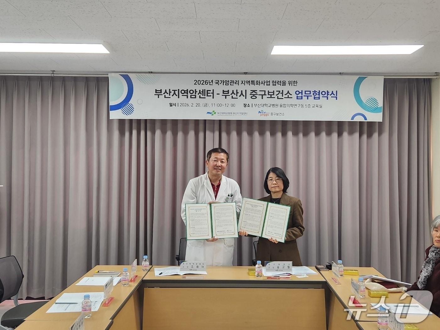 본문 이미지 -  부산 중구는 지난 20일 부산지역암센터와 국가암관리사업 활성화를 위해 업무 협약을 체결했다.  (부산 중구보건소 제공. 재판매 및 DB금지)