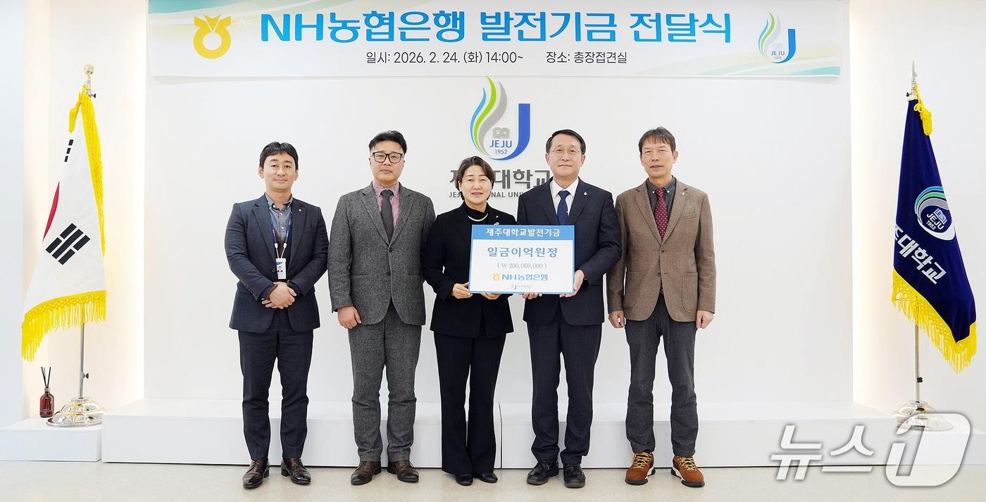 본문 이미지 - 24일 제주대학교 총장실에서 열린 'NH농협은행 발전기금 전달식'.(제주대학교 제공, 재판매 및 DB 금지)