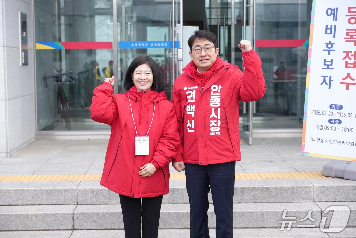 본문 이미지 - 권백신 안동시장 예비후보가 25일 안동시선관위에 예비후보 등록을 마친 후 부인 정홍선 씨와 화이팅을 외치고 있다.(권백신 안동시장 예비후보 제공.재판매 및 DB 금지)2026.2.25/뉴스1