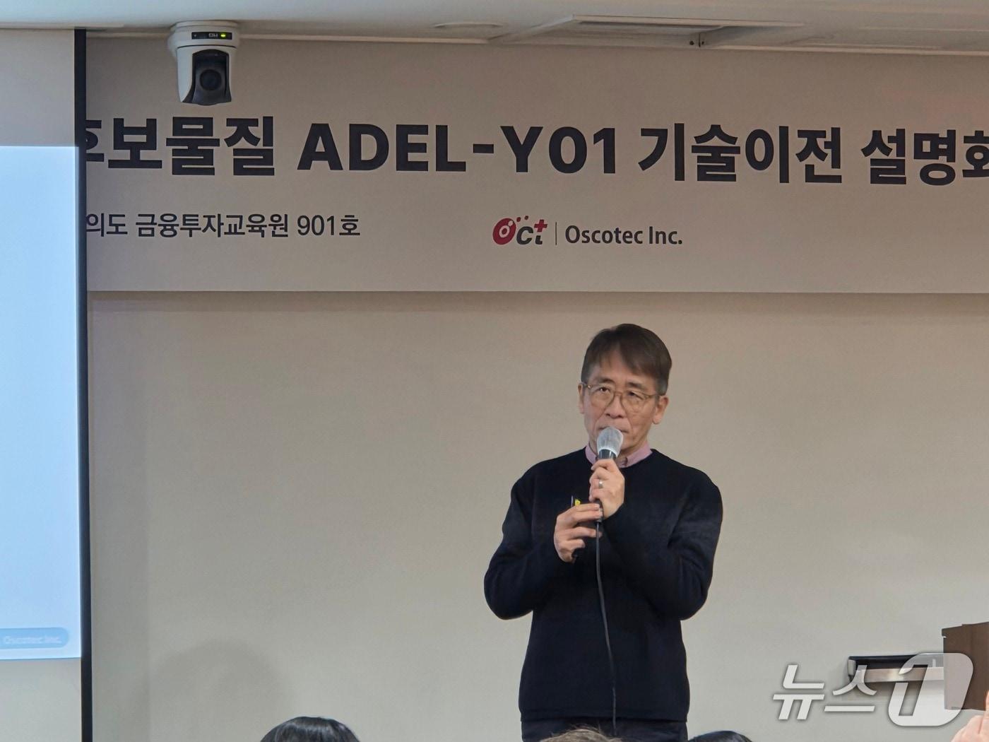 본문 이미지 - 윤태영 오스코텍 대표가 신약 기술이전 성과에 대해 설명하고 있다./뉴스1 황진중 기자