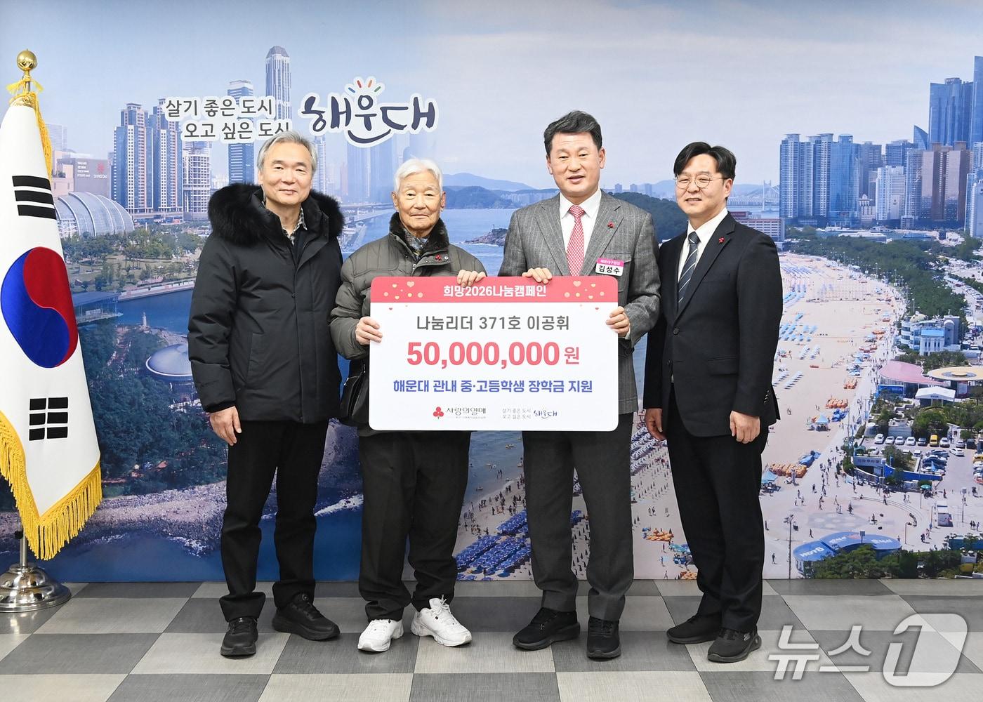 본문 이미지 -  지난달 23일 국가유공자 이공휘 씨(91)는 학생들을 위한 장학금 5000만 원을 해운대구청에 전달했다. (해운대구 제공. 재판매 및 DB금지)