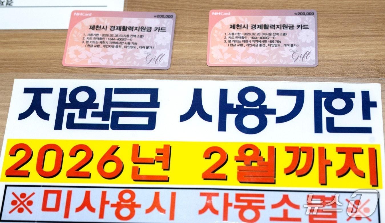 본문 이미지 - 제천시 경제활력지원금 홍보물.(제천시 제공. 재판매 및 DB금지)./뉴스1 