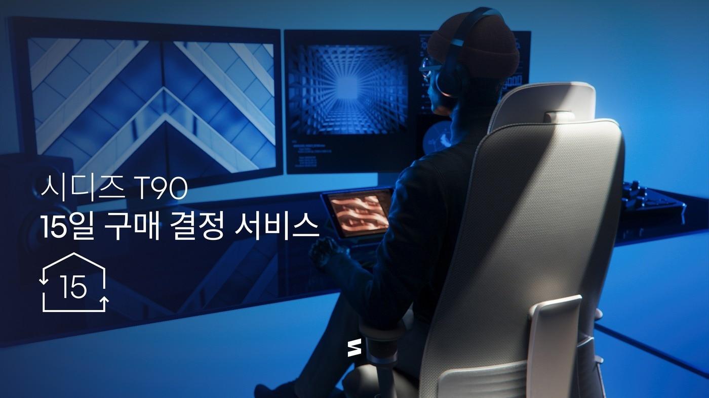 본문 이미지 - 시디즈는 'T90' 구매 고객을 대상으로 '15일 구매 결정 서비스'를 시행한다고 밝혔다.(시디즈 제공)