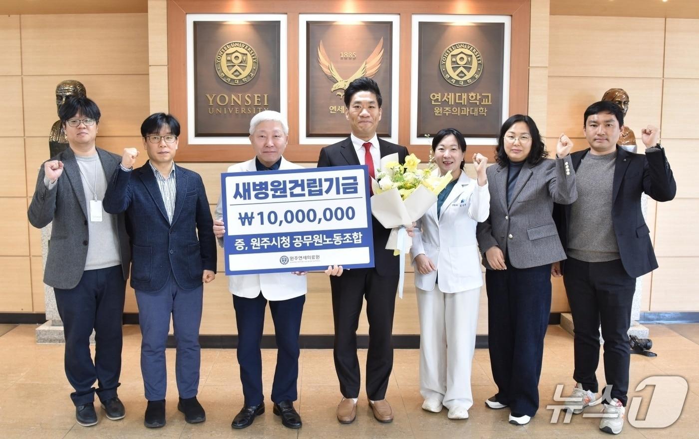 본문 이미지 - 원주시청 공무원노동조합은 25일 원주연세의료원을 찾아 새병원건립기금 1000만원을 기부했다.(원주시청 공무원노동조합 제공. 재판매 및 DB금지)/뉴스1