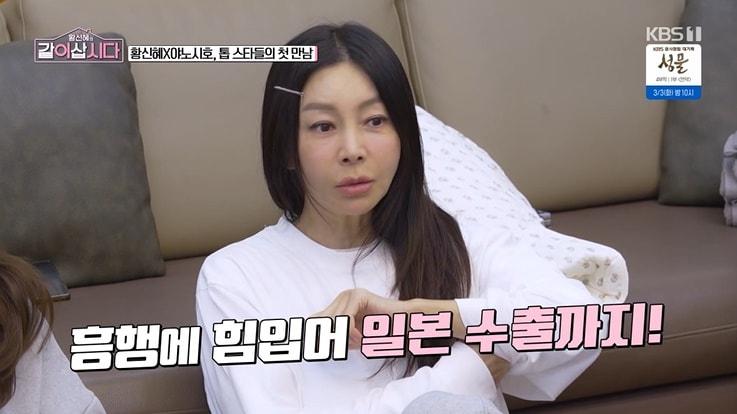 본문 이미지 - KBS 1TV '황신혜의 같이 삽시다' 화면 캡처