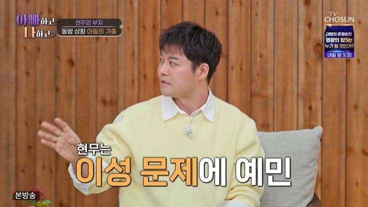 본문 이미지 - TV조선 '아빠하고 나하고' 화면 캡처