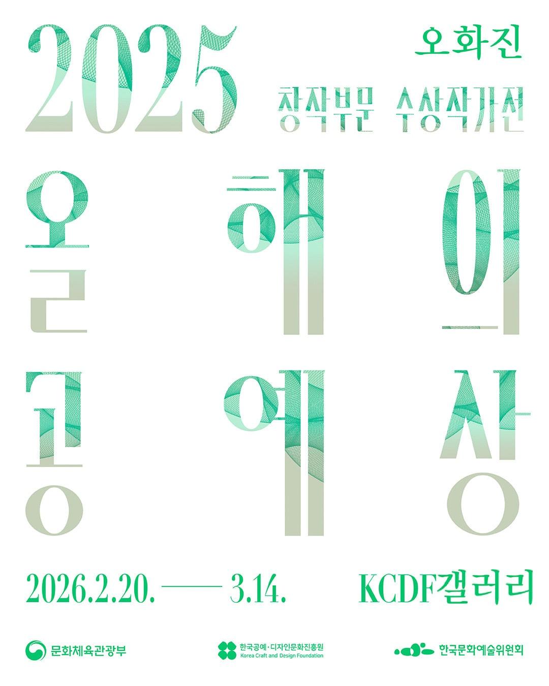 본문 이미지 - '2025 올해의 공예상' 수상자 오화진 개인전
