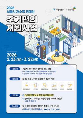 본문 이미지 - 저소득 장애인 주거편의 지원 사업(서울시 제공)