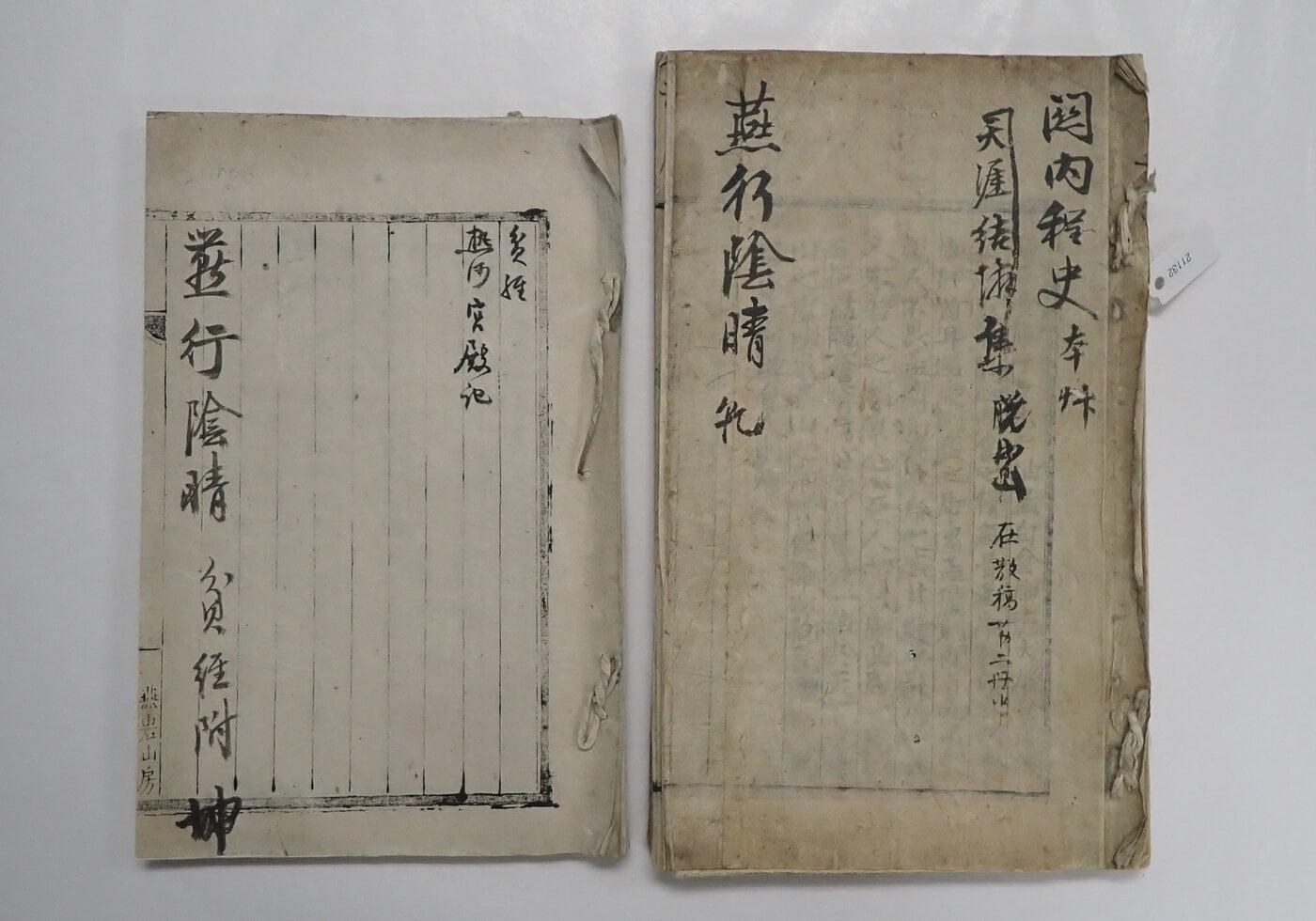 본문 이미지 - '열하일기' 연행음청 건·곤(국가유산청 제공)