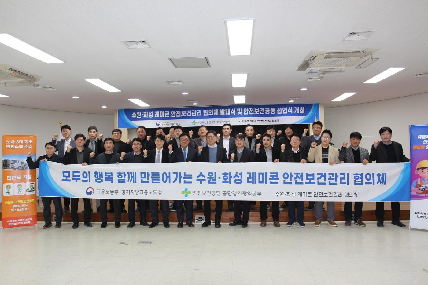 본문 이미지 - 수원·화성 레미콘 제조사 안전보건관리 협의체 발대식이 지난 24일 경기지방고용노동청 대회의실에서 개최된 가운데 삼표산업 김환수 CSO(최고안전책임자, 앞줄 가운데 오른쪽), 김도형 경기지방고용노동청장(앞줄 왼쪽에서 다섯번째), 김인우 안전보건공단 경기광역본부장(앞줄 가운데) 등 주요 참석자들이 기념촬영을 하고 있다.(삼표산업제공)