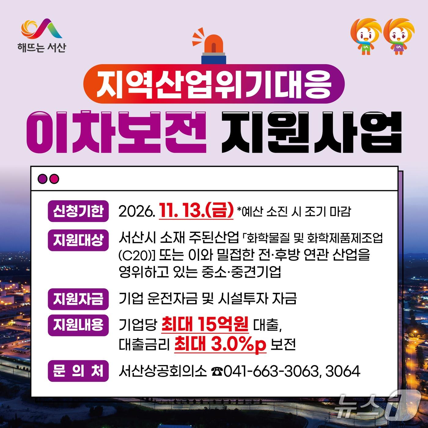 본문 이미지 - 지역산업위기대응 이차보전 지원사업 홍보물(서산시 제공. 재판매 및 DB금지)2026.2.26/뉴스1