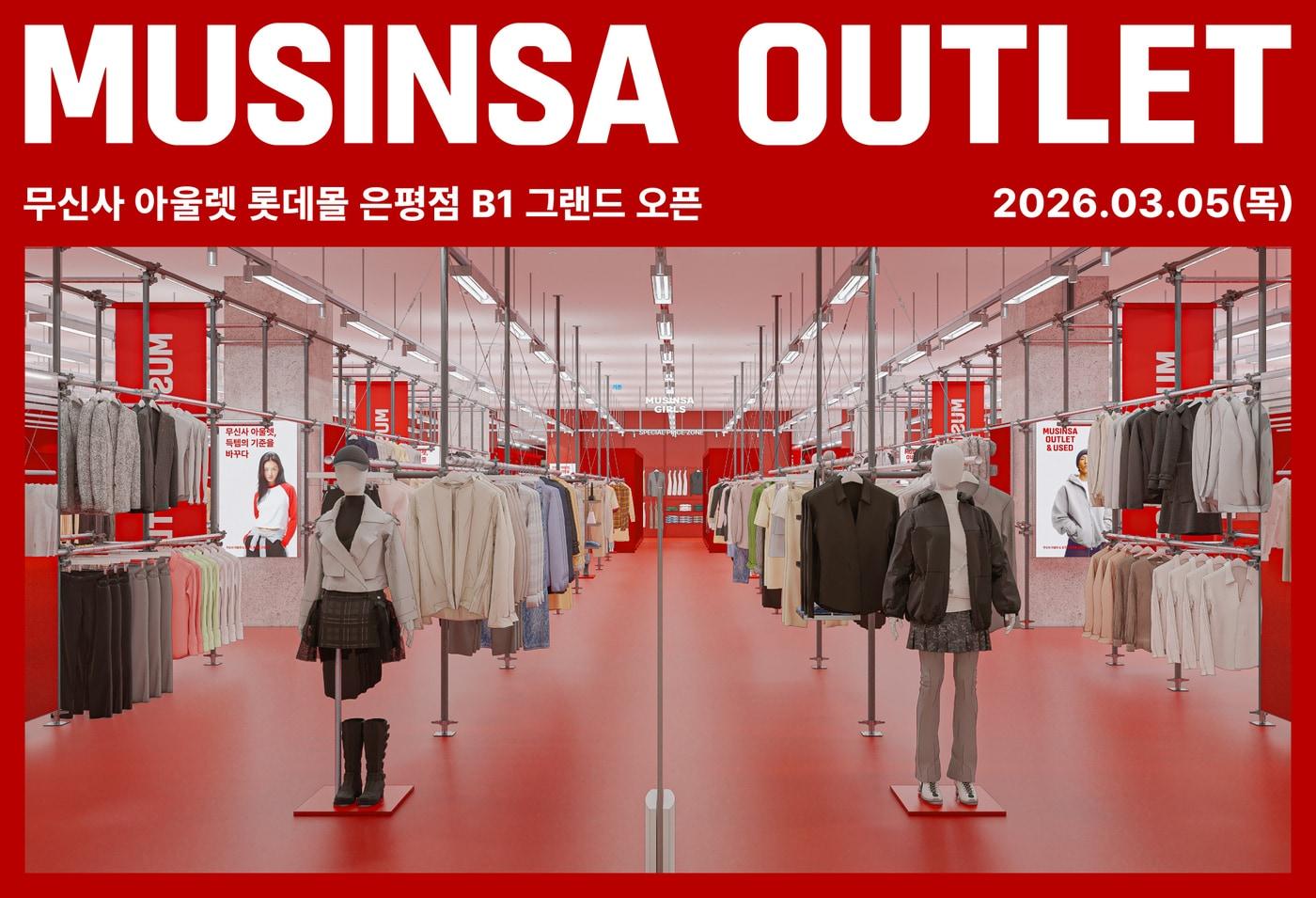 본문 이미지 - 무신사 아울렛 롯데몰 은평점(무신사 제공)