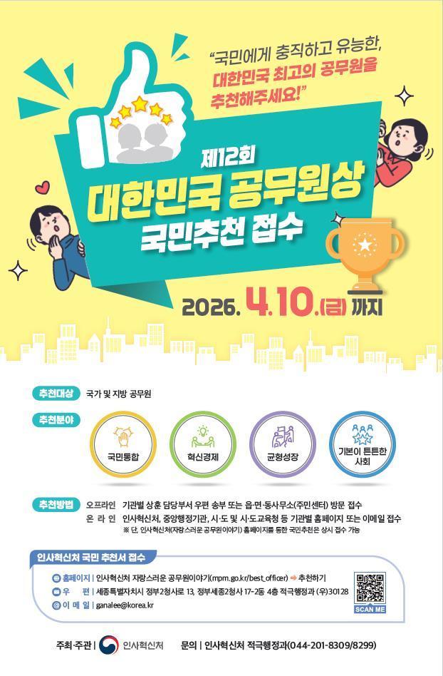 본문 이미지 - (인사혁신처 제공)