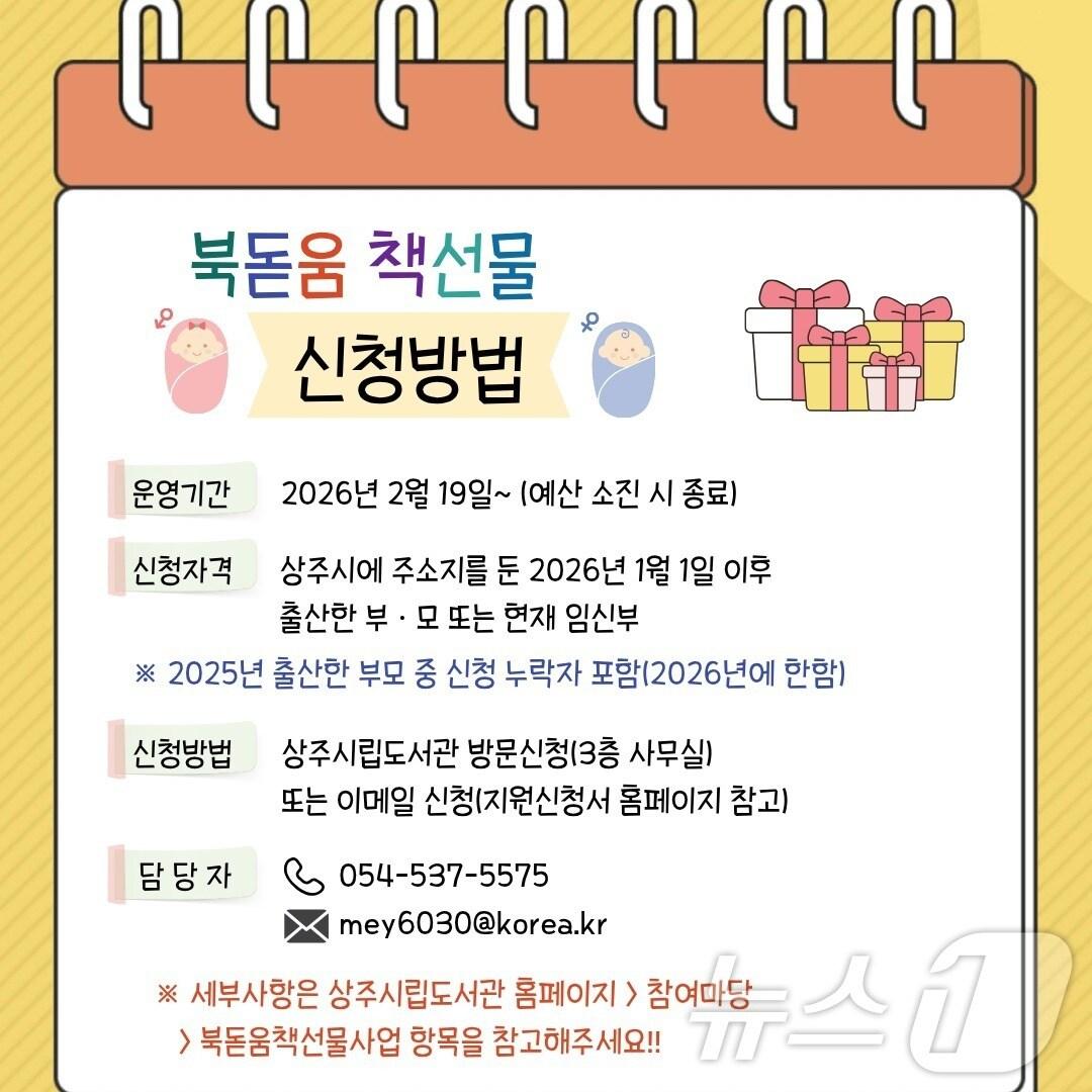 본문 이미지 - 경북 상주시립도서관이 ‘초보 엄마·아빠 북돋움 책선물 사업’을 시행한다. /뉴스1