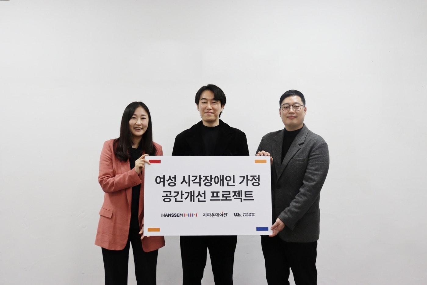 본문 이미지 - (왼쪽부터)배소진 지파운데이션 이사, 한주안 오유에스 대표, 백승헌 한샘 팀장 (한샘 제공)