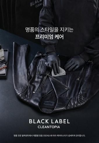 본문 이미지 - 크린토피아 명품 세탁 블랙라벨(크린토피아 제공)