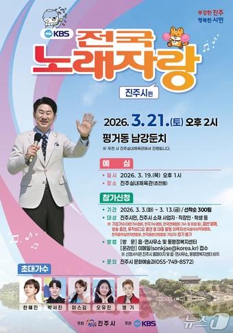 본문 이미지 - 전국노래자랑 진주시편 안내문.