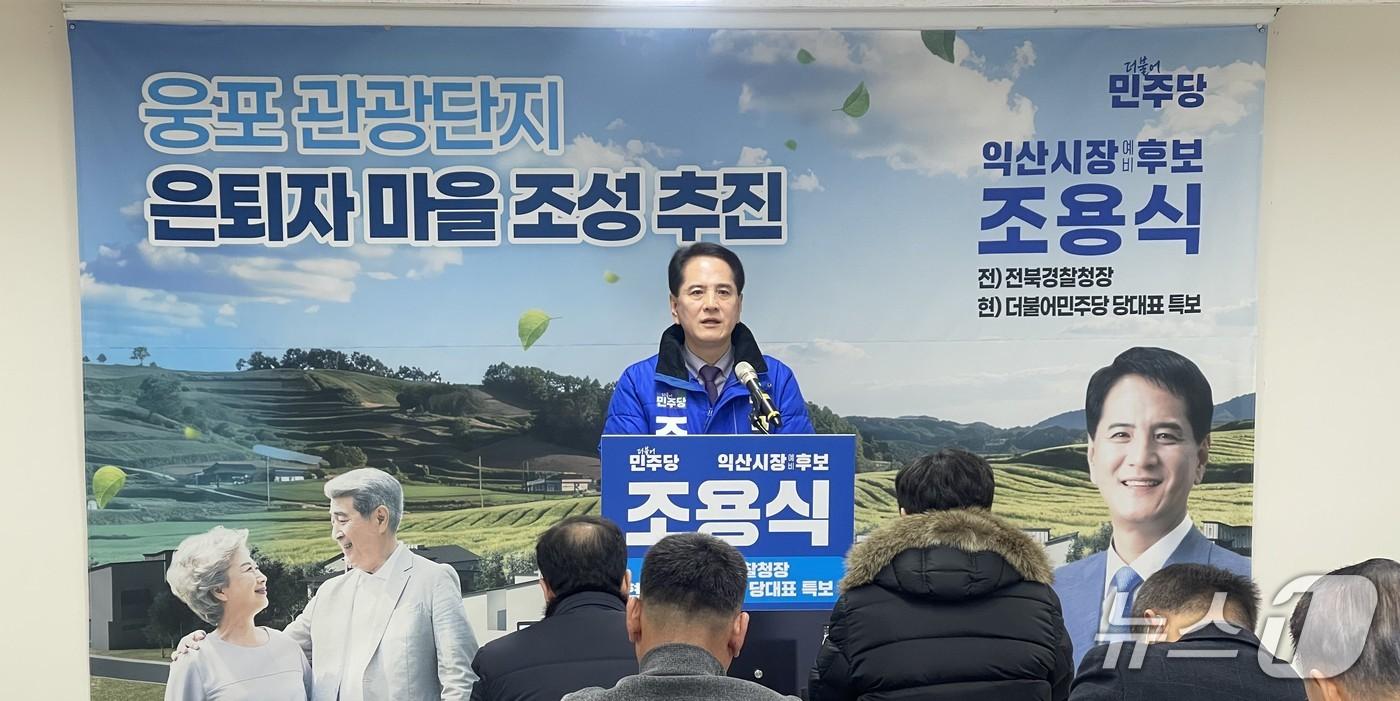 본문 이미지 - 조용식 전북 익산시장 예비후보가 26일 익산시청에서 기자회견을 열고 '웅포 은퇴자 마을 조성 사업' 공약을 발표하고 있다.(조용식 예비후보 제공. 재판매 및 DB 금지)