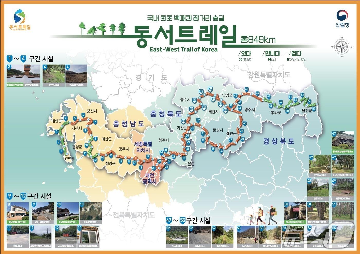 본문 이미지 - 산림청 동서트레일 조성 계획도./뉴스1