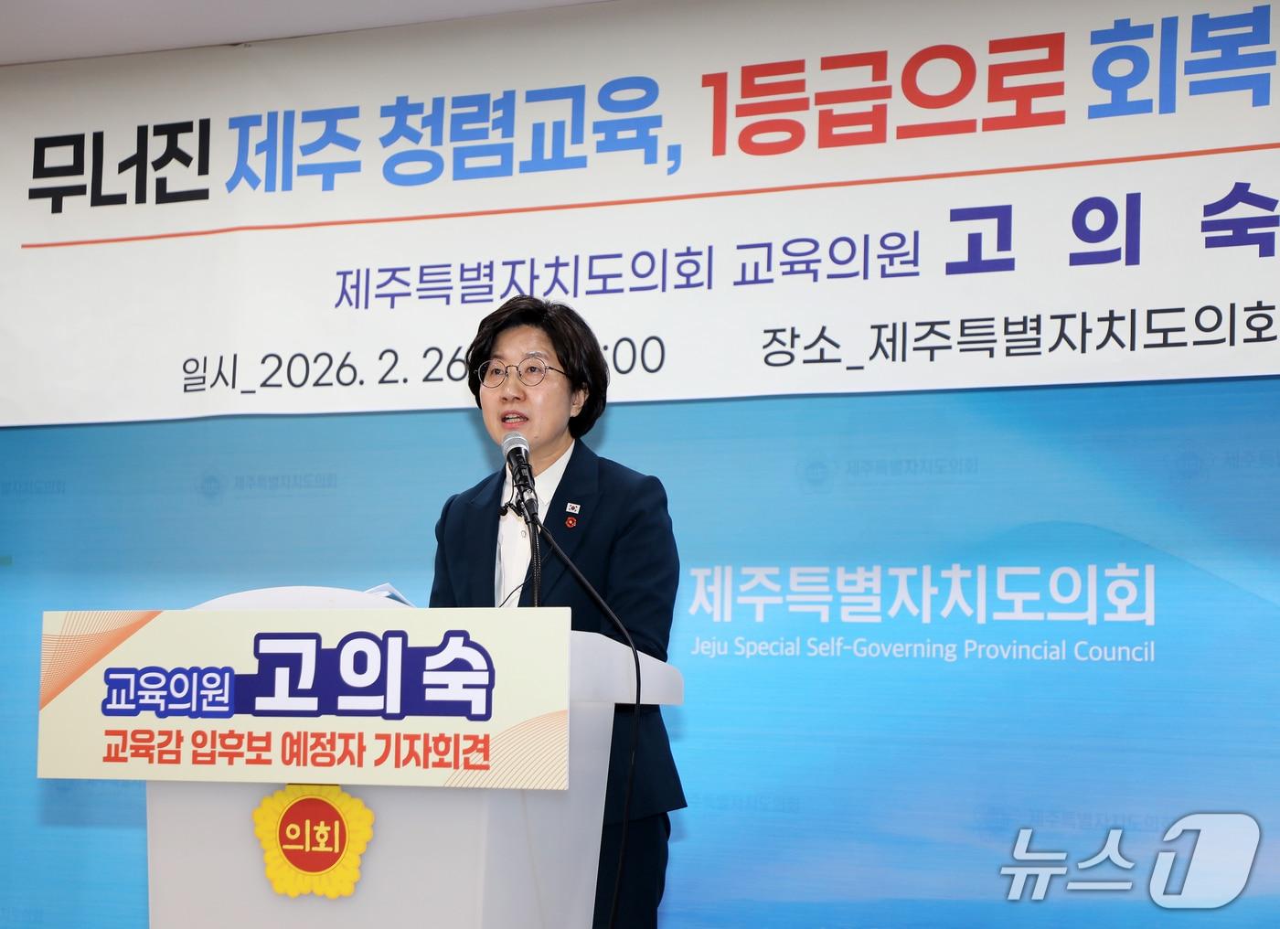 본문 이미지 - 고의숙 제주도의회 교육의원(58·제주시 중부)이 26일 오전 제주도의회 도민카페에서 기자회견을 하고 있다.