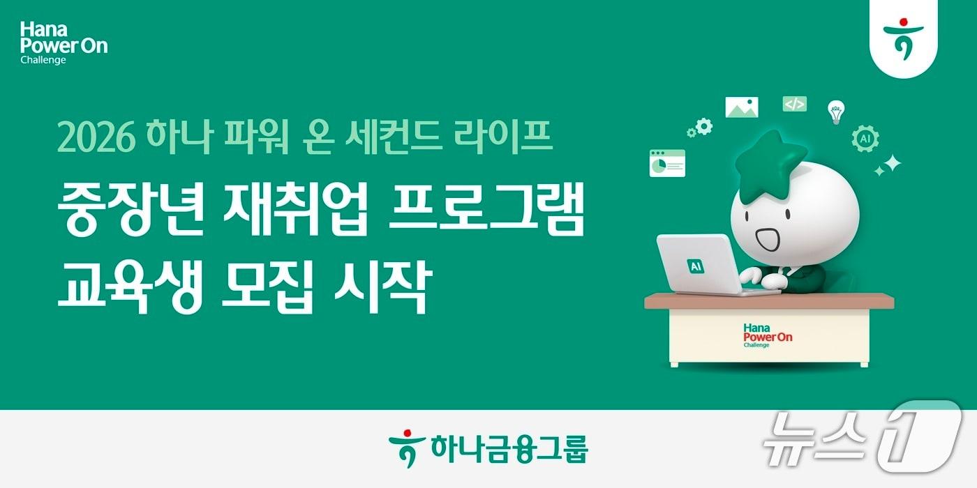 본문 이미지 - (사진제공=하나금융그룹)