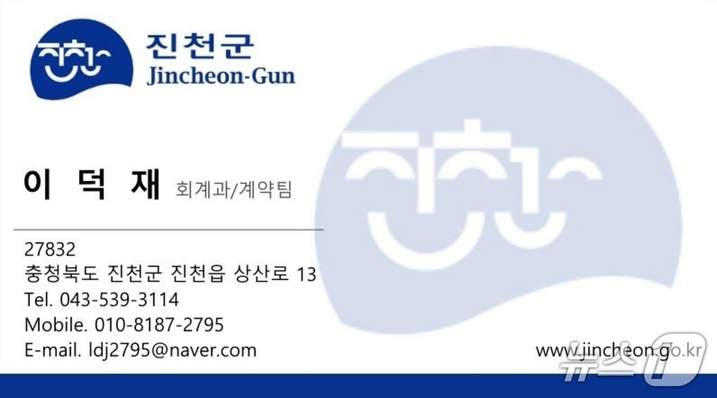 본문 이미지 - 진천군 공무원 사칭 보이스피싱 범죄에 사용된 위조 명함.(진천군 제공, 재판매 및 DB금지)/뉴스1