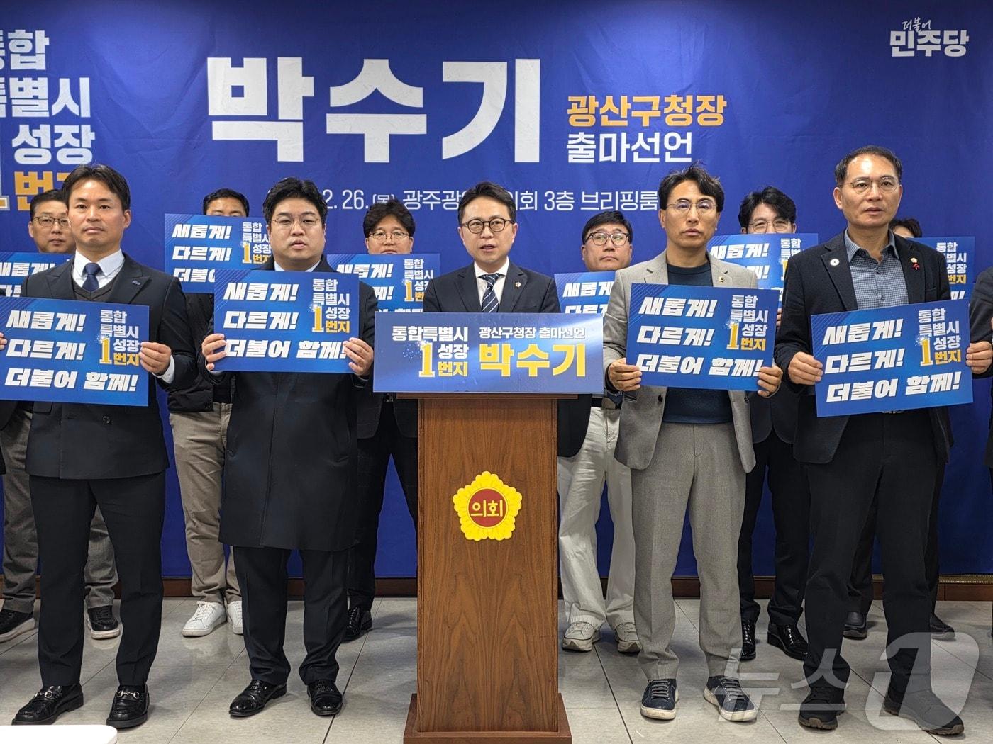 본문 이미지 - 박수기 광주시의원이 26일 광주시의회 브리핑룸에서 광산구청장 출마 선언을 하고 있다. ⓒ 뉴스1 서충섭 기자