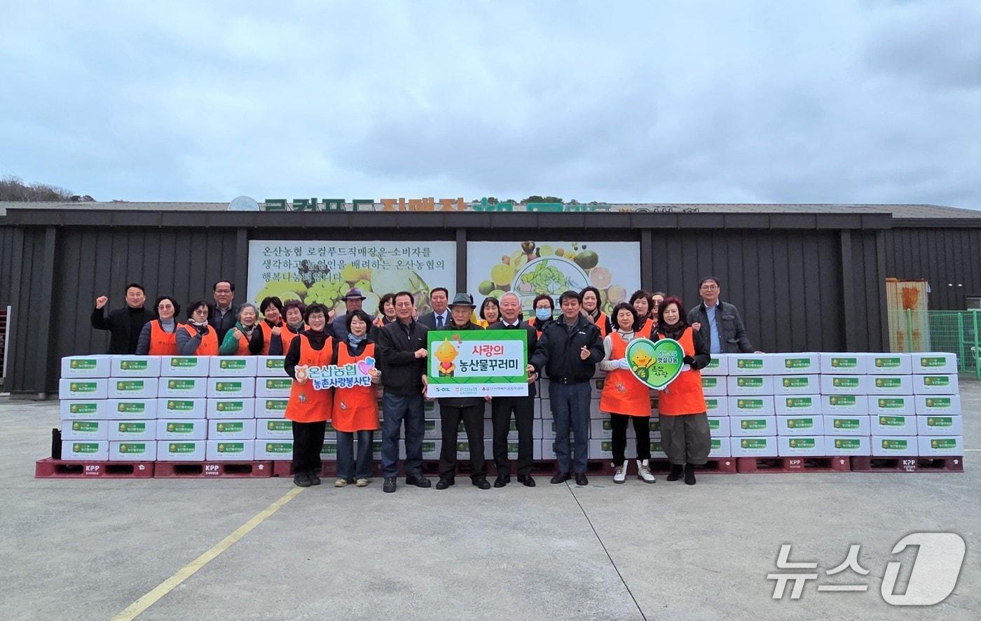본문 이미지 - 온산농협은 26일 온산농협 로컬푸드 직매장에서 온산농협 농촌사랑 봉사단, S-OIL이 참석한 가운데 온산읍 복지 취약계층에게 농산물꾸러미 100상자를 전달했다.(울산농협 제공. 재판매 및 DB금지)/뉴스1