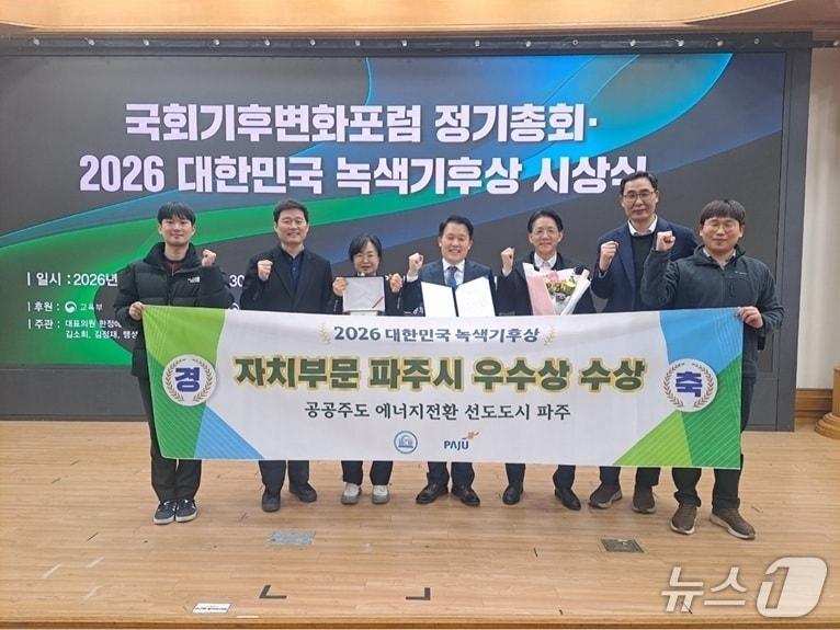 본문 이미지 - 지난 25일 국회의원회관에서 열린 '대한민국 녹색기후상' 시상식에서 우수상을 수상한 파주시 관계자들이 기념촬영을 하고 있다. (파주시 제공, 재판매 및 DB금지)