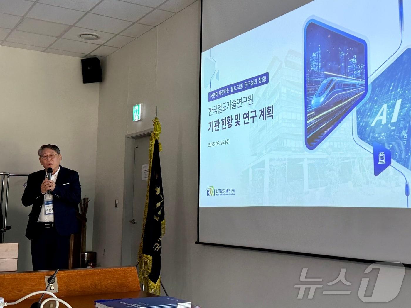본문 이미지 - 25일 권용장 한국철도기술연구원 부원장이 서울 강남구 한국과학기술회관에서 기관 현황 및 연구계획을 발표하고 있다. 2026.02.26 ⓒ 뉴스1 김민수 기자
