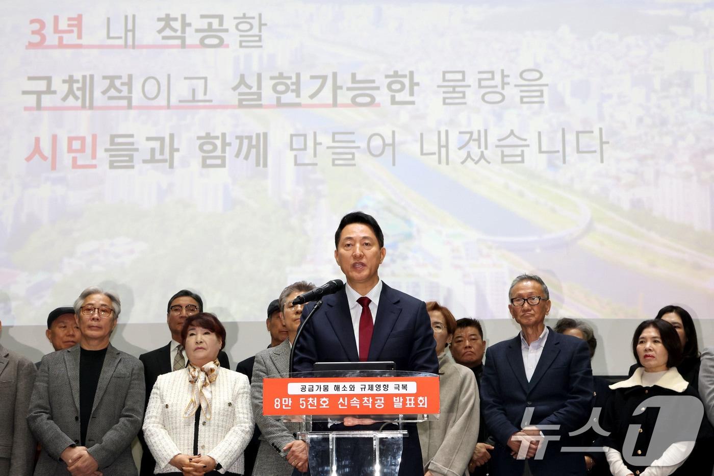 본문 이미지 - 오세훈 서울시장이 26일 오전 서울시청에서 열린 '8만 5천호 신속착공 발표회'에서 앞으로 3년간 85개 정비구역에서 총 8만5000가구의 조기 착공 계획을 발표하고 있다. 2026.2.26 ⓒ 뉴스1 이광호 기자