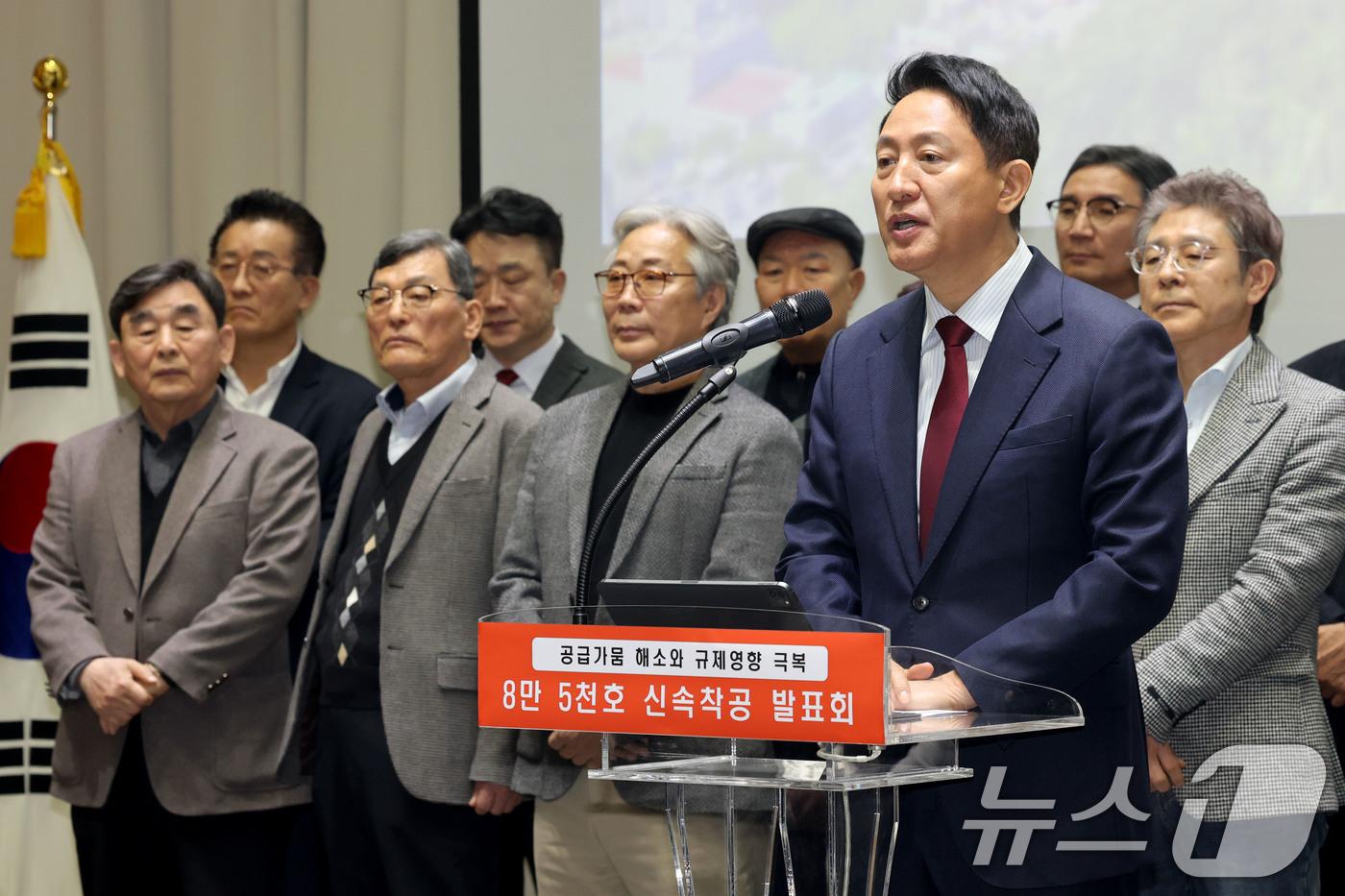 본문 이미지 - 오세훈 서울시장이 26일 오전 서울시청에서 열린 '8만 5천호 신속착공 발표회'에서 앞으로 3년간 85개 정비구역에서 총 8만5000가구의 조기 착공 계획을 발표하고 있다. 2026.2.26 ⓒ 뉴스1 이광호 기자