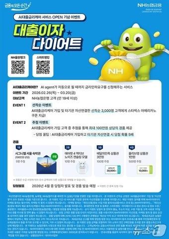 본문 이미지 - (사진제공=농협은행)