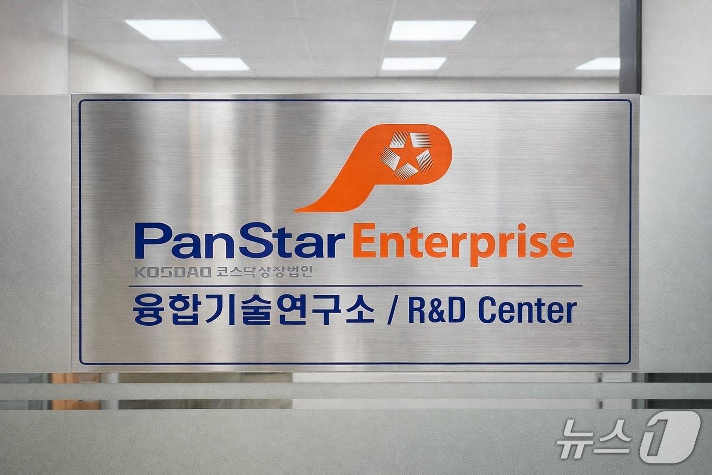 본문 이미지 - 팬스타엔터프라이즈 융합기술연구소 현판 (팬스타그룹 제공. 재판매 및 DB금지)