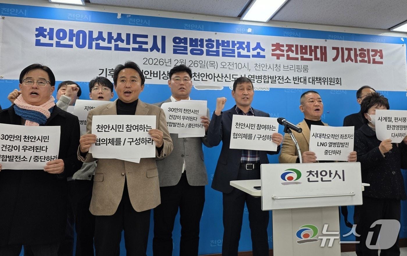 본문 이미지 - 열병합발전소 건립 반대 기자회견.2026.2.26. ⓒ 뉴스1 이시우 기자