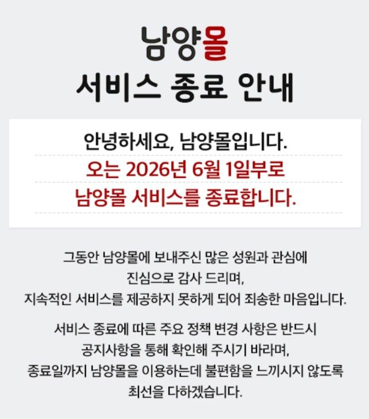 본문 이미지 - (남양몰 갈무리)