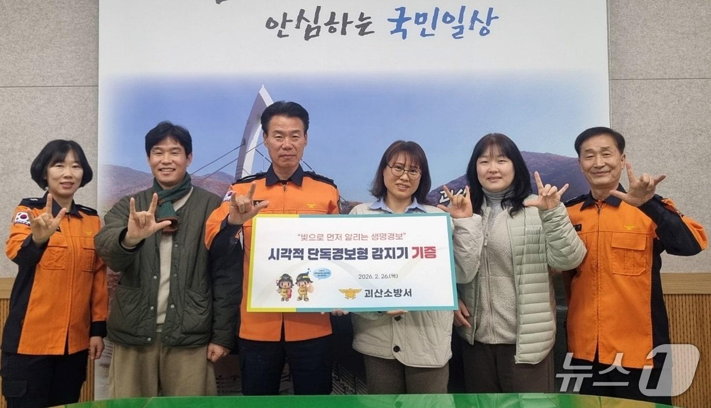 본문 이미지 - 충북 괴산소방서가 청각장애인가구에 시각 경보형 감지기를 보급한다.(괴산소방서 제공, 재판매 및 DB금지)/뉴스1