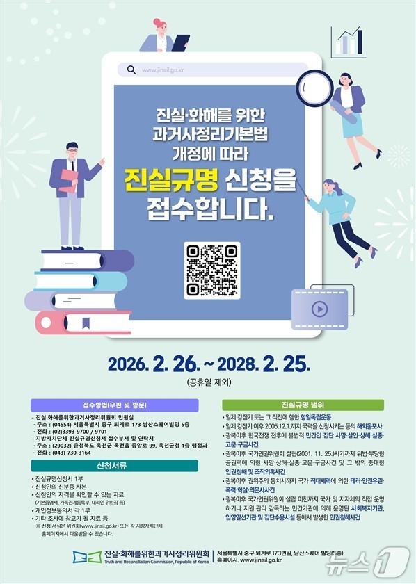 본문 이미지 - 과거사 진실규명 신청 안내(옥천군 제공. 재판매 및 DB금지) /뉴스1 