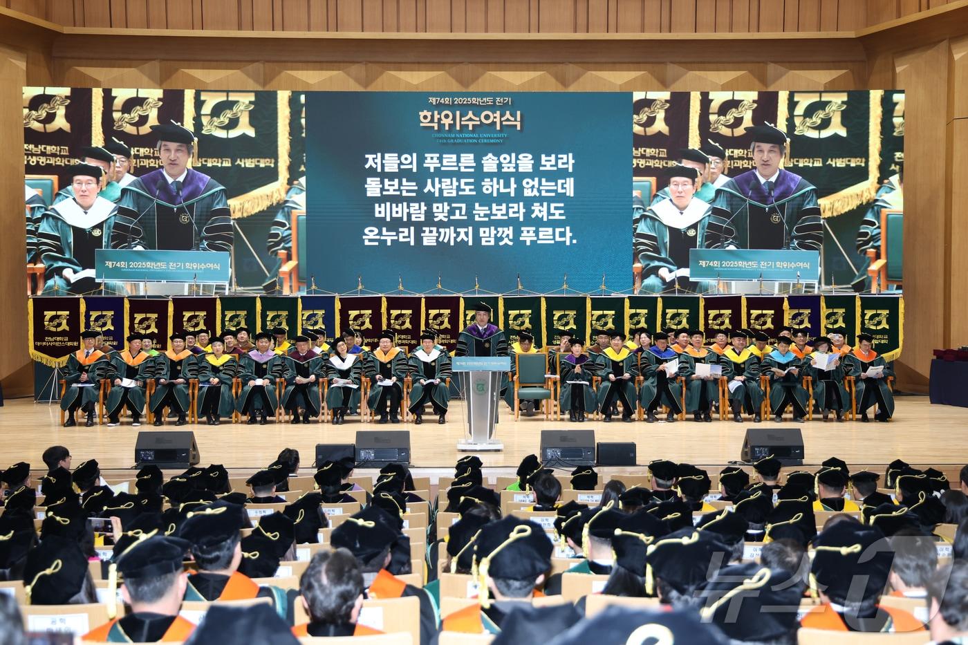 본문 이미지 - 이근배 전남대 총장이 26일 오전 민주마루서 열린 2025학년도 전기 학위수여식에서 상록수 노래를 부르며 졸업생들을 격려하고 있다.(전남대 제공. 재배포 및 DB 금지)