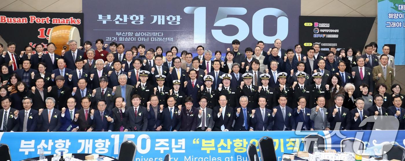 본문 이미지 - 26일 오후 부산 동구 부산항국제전시컨벤션센터에서 열린 부산항 개항 150주년 기념식에서 박형준 부산시장, 김성범 해양수산부 장관 직무대행, 송상근 부산항만공사 사장 등이 기념촬영을 하고 있다. 부산항은 강화도조약이 체결된 1876년 2월 26일 개항해 올해로 개항 150주년을 맞았다. 2026.2.26 ⓒ 뉴스1 윤일지 기자