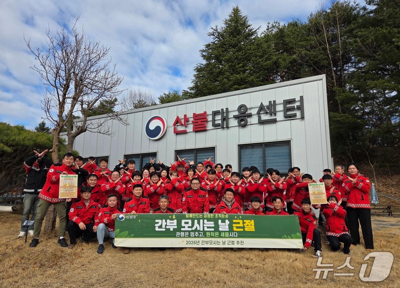 본문 이미지 - 동부지방산림청 전직원이 간부 모시는날 근절 단체 사진을 찍고 있다.(동부산림청 제공, 재판매 및 DB 금지) 2026.2.26/뉴스1