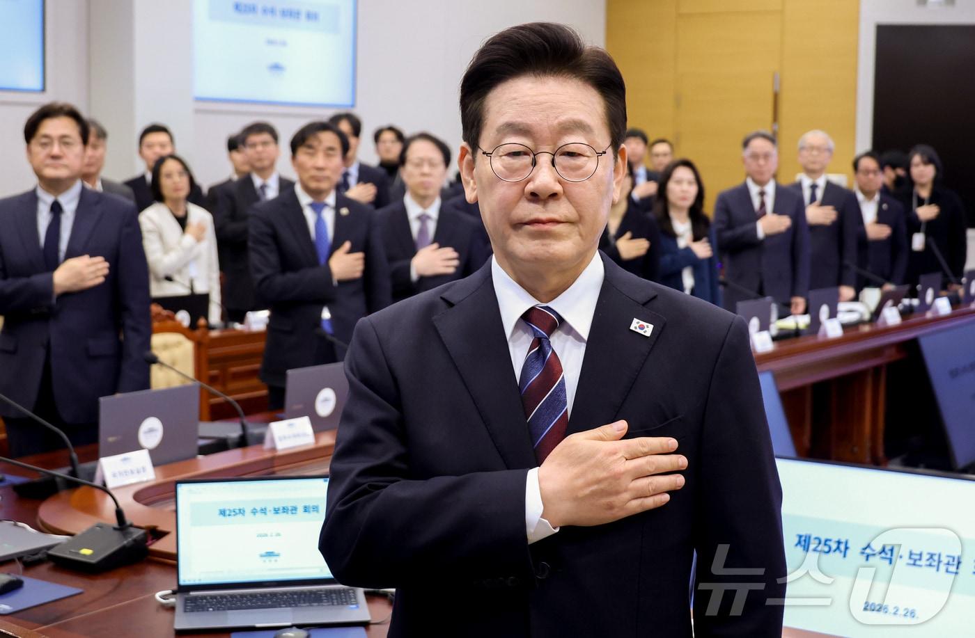 본문 이미지 - 이재명 대통령이 26일 청와대에서 열린 수석보좌관회의에서 국민의례를 하고 있다. (청와대통신사진기자단) 2026.2.26 ⓒ 뉴스1 이재명 기자