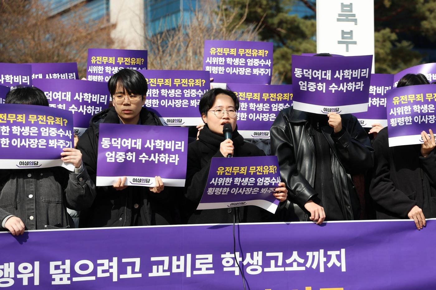 본문 이미지 - 여성의당이 26일 서울북부지검 앞에서 동덕여대 사학비리에 대한 검찰의 직접 수사를 촉구하는 기자회견을 열고 있다.(여성의당 제공)