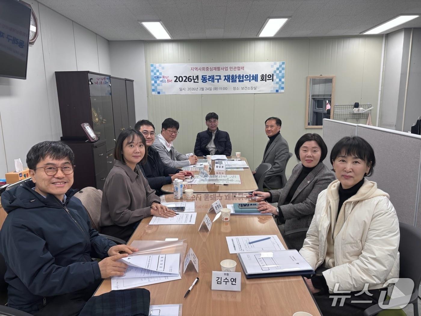 본문 이미지 - 지난 24일 진행된 동래구 지역사회 재활협의체 회의 장면(동래구 제공. 재판매 및 DB금지)