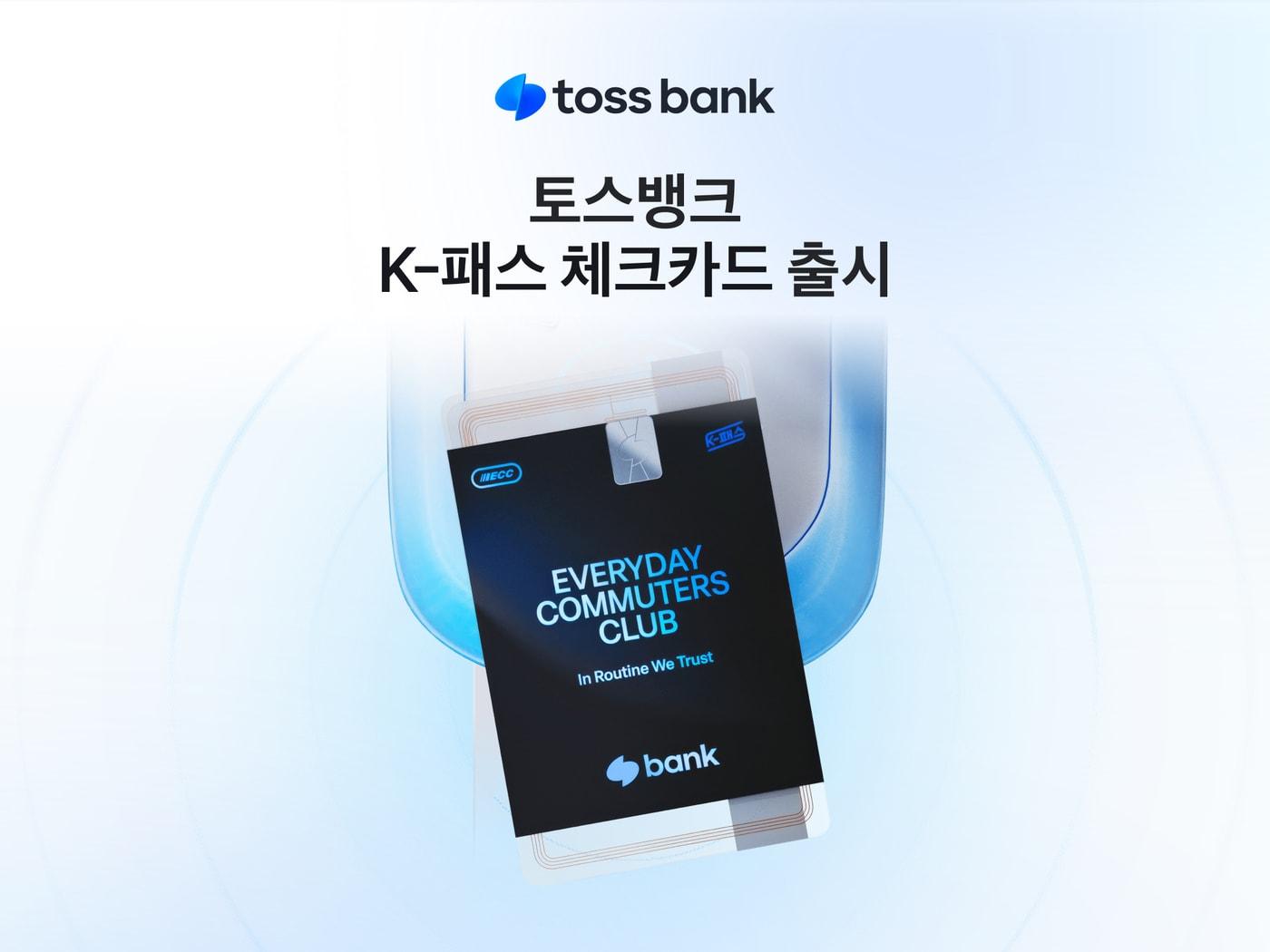 본문 이미지 - (토스뱅크 제공)